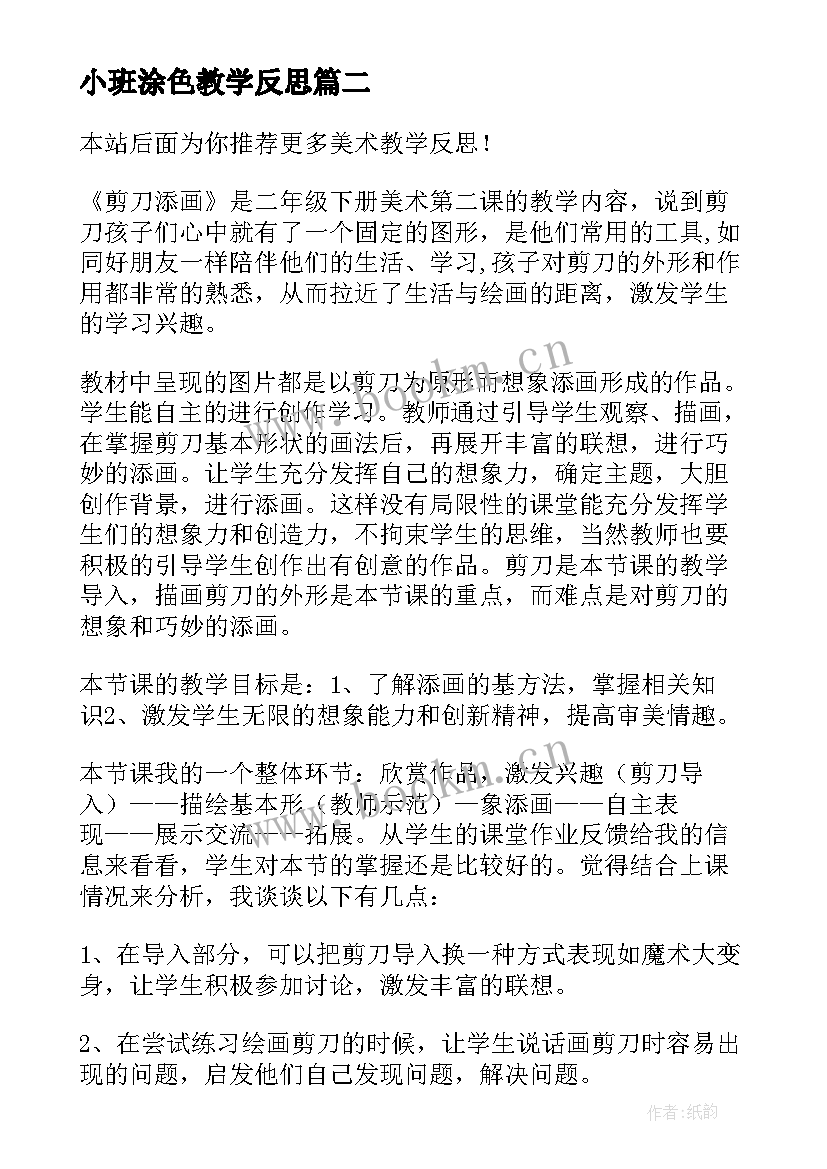 最新小班涂色教学反思(大全9篇)