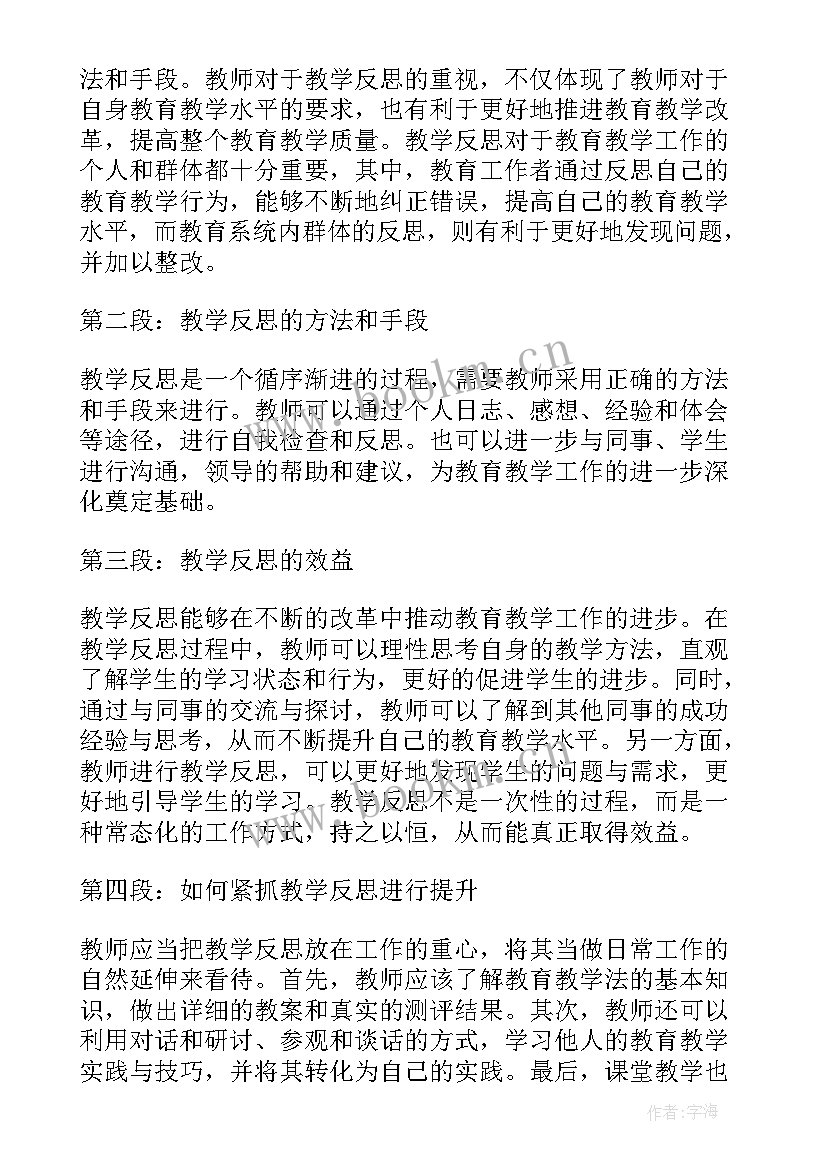 悄悄变化的我教学反思 撰写地理教学反思心得体会(模板7篇)