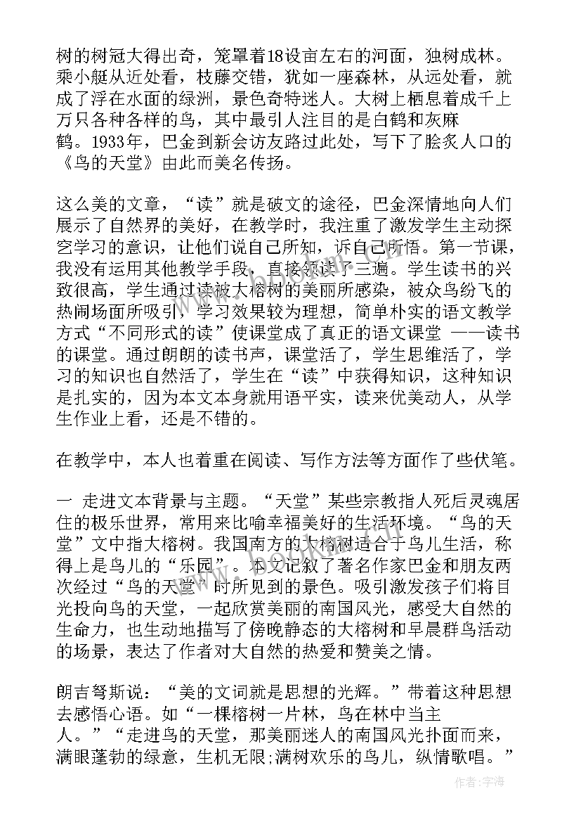 悄悄变化的我教学反思 撰写地理教学反思心得体会(模板7篇)