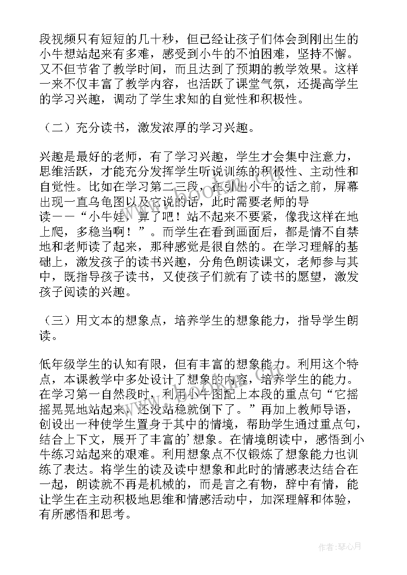 最新站起来的中国人原文 小牛站起来了的教学反思(优质5篇)