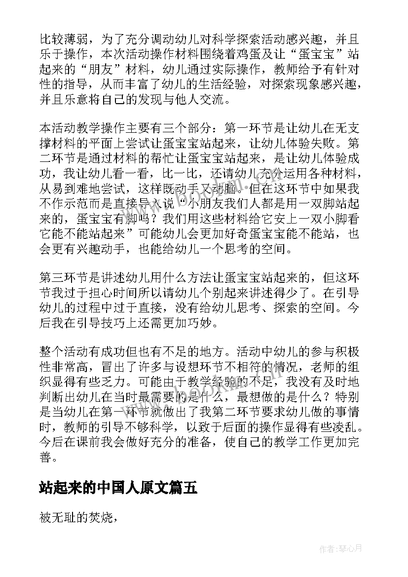 最新站起来的中国人原文 小牛站起来了的教学反思(优质5篇)