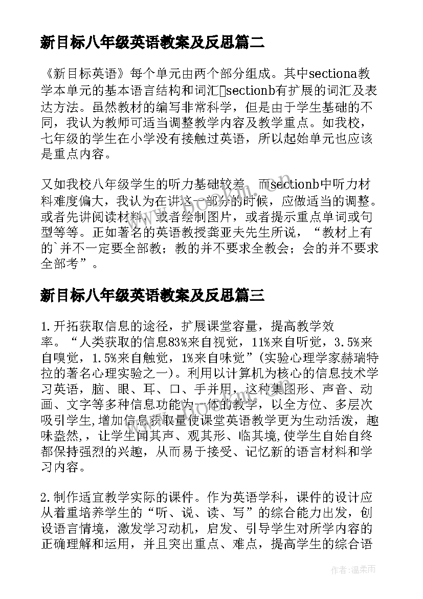 最新新目标八年级英语教案及反思(大全5篇)