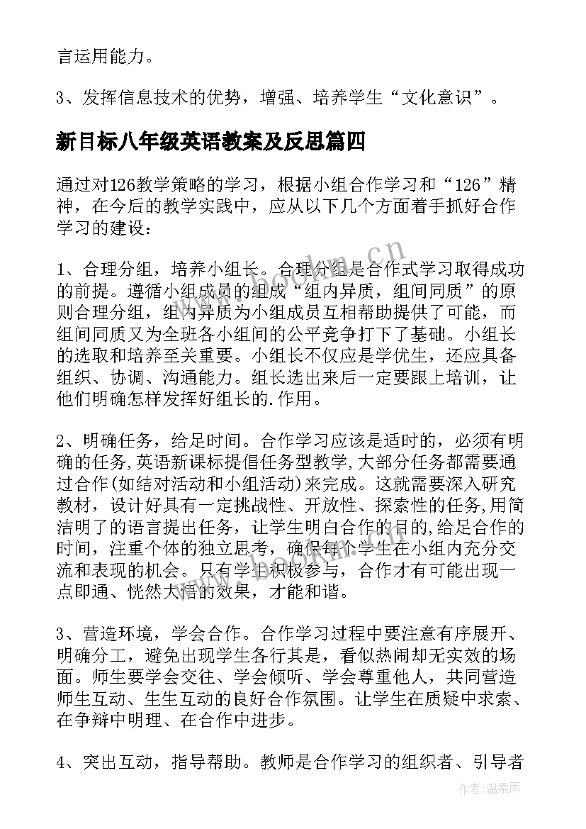 最新新目标八年级英语教案及反思(大全5篇)