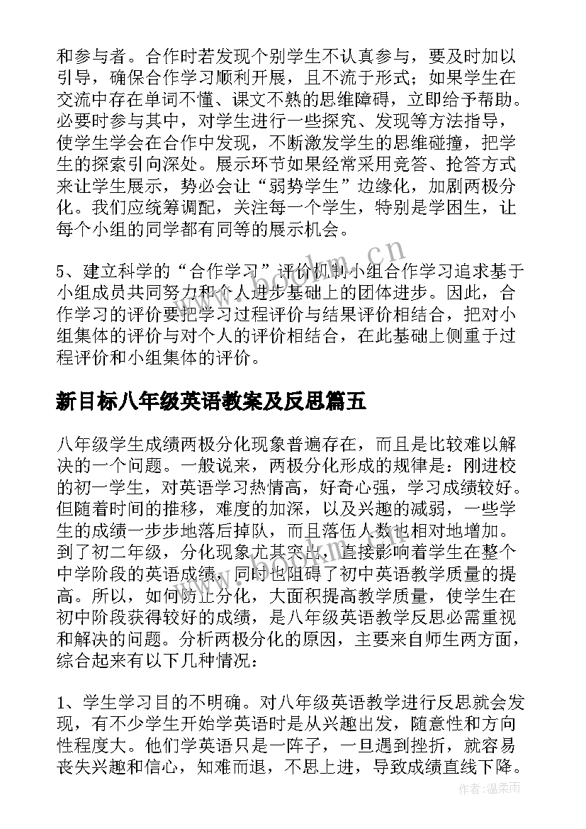 最新新目标八年级英语教案及反思(大全5篇)