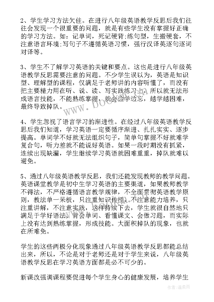 最新新目标八年级英语教案及反思(大全5篇)