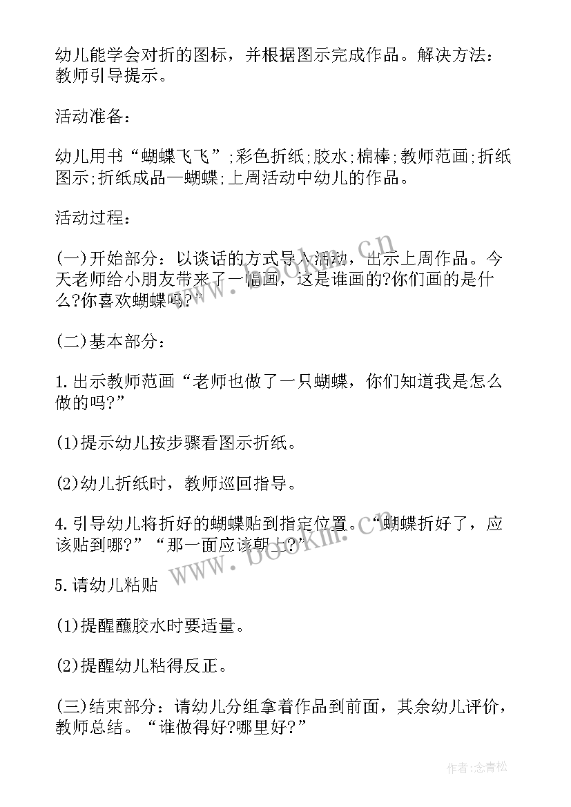 最新美术活动美丽的菊花反思 小班美术教案及教学反思美丽的花瓶(大全5篇)