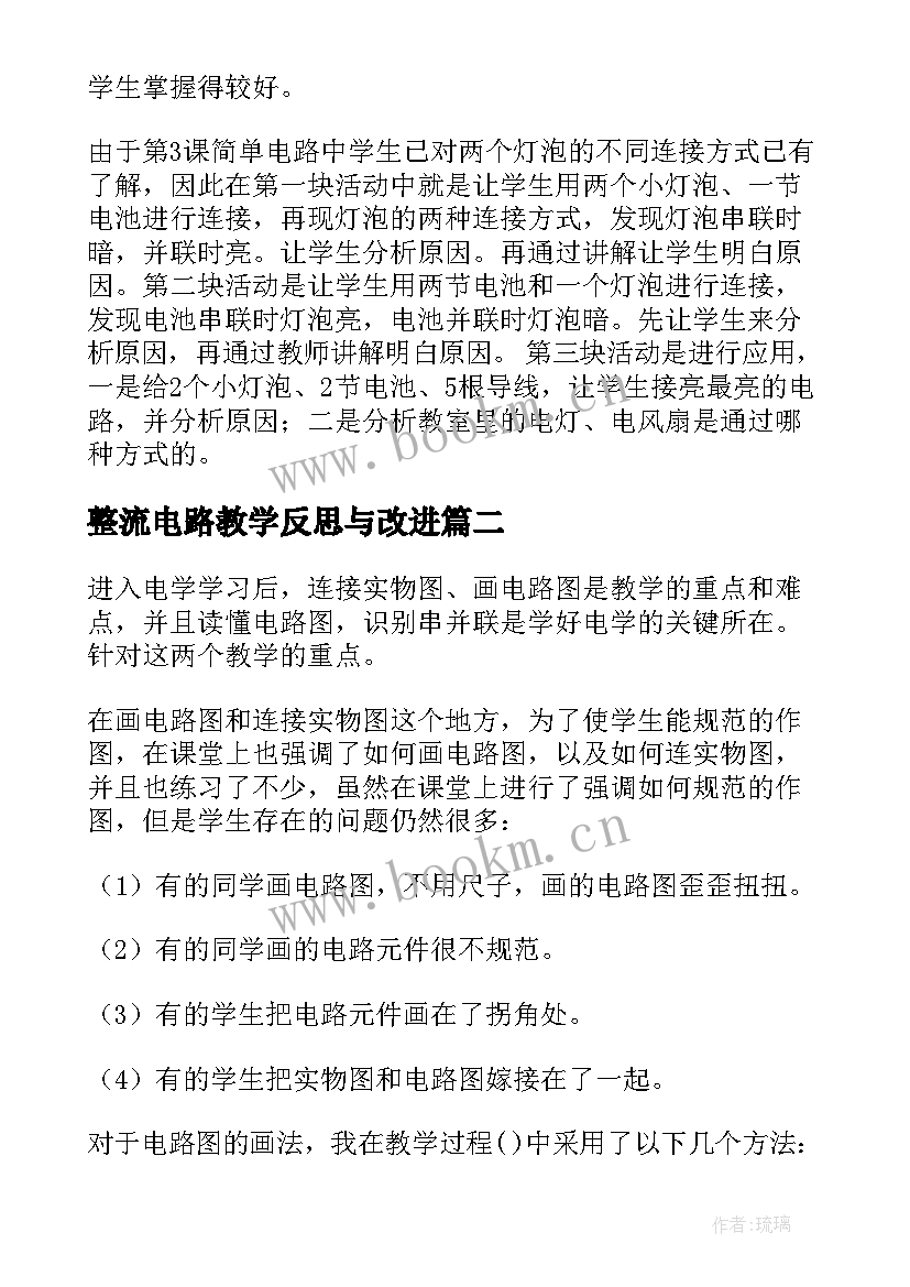 整流电路教学反思与改进(大全10篇)