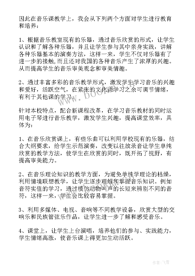 最新音乐课小雨沙沙沙课件 音乐教学反思(实用10篇)