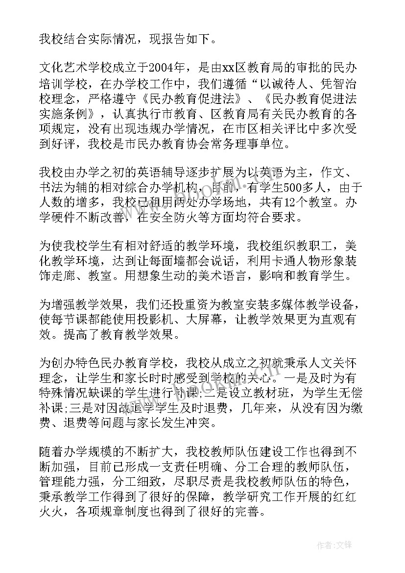 2023年民办小学办学申请报告 民办学校申请报告(通用5篇)