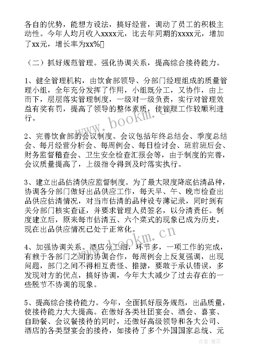 2023年餐饮年终总结 餐饮年终工作总结(优质5篇)