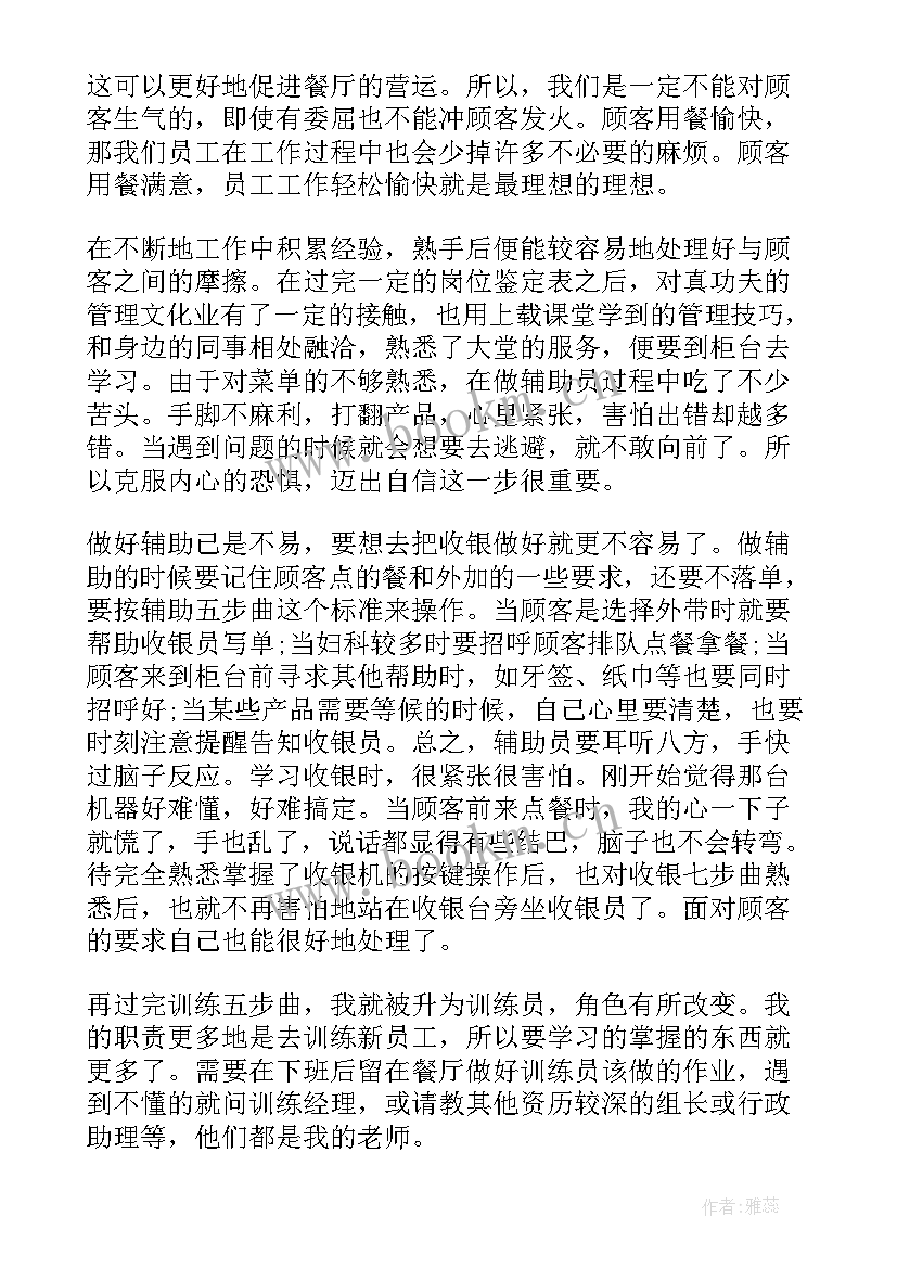 2023年餐饮年终总结 餐饮年终工作总结(优质5篇)