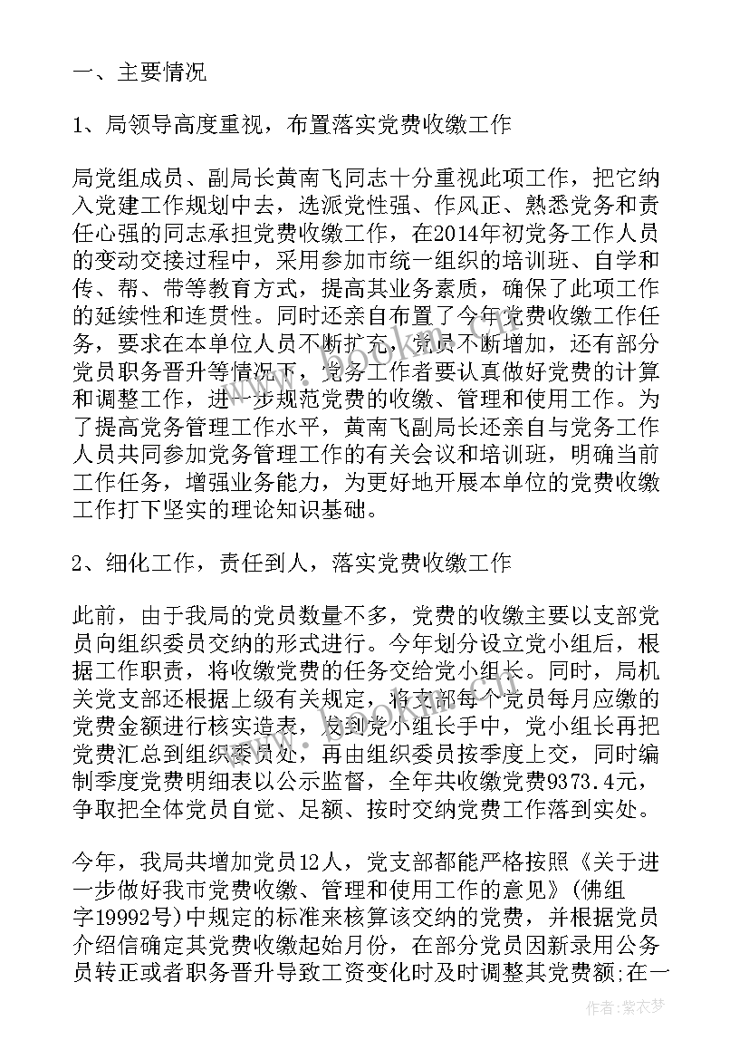 2023年建筑市场检查整改情况汇报 党费收缴工作专项检查情况报告(通用5篇)