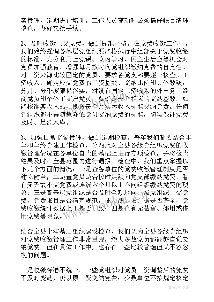 2023年建筑市场检查整改情况汇报 党费收缴工作专项检查情况报告(通用5篇)