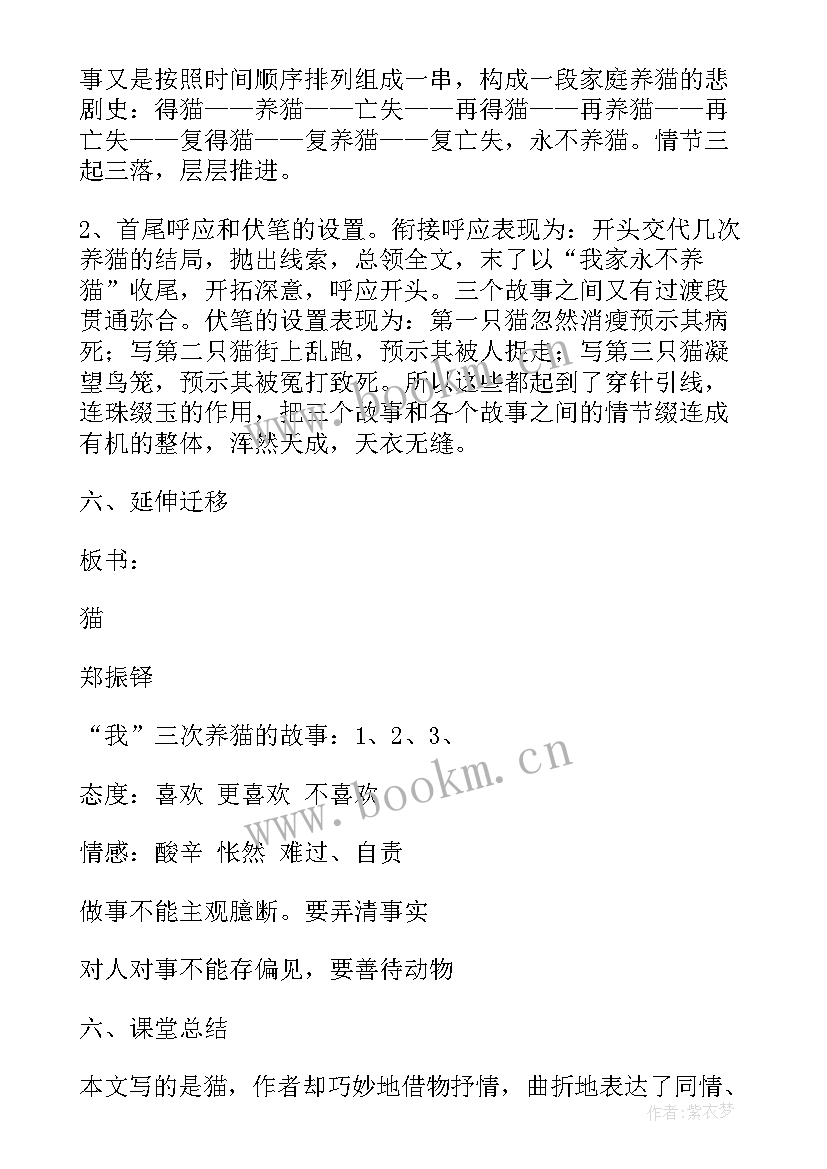 小学四年级观潮教学反思 四年级猫教学反思(优质5篇)