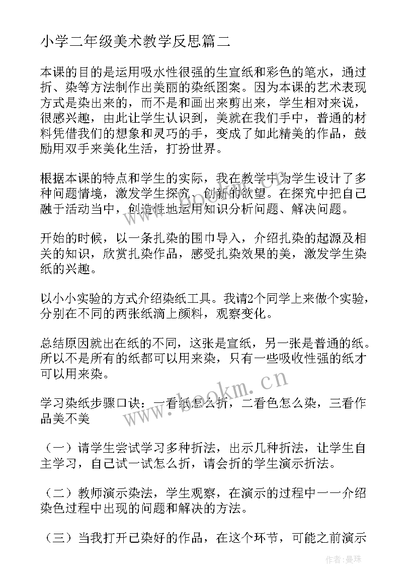 小学二年级美术教学反思 二年级美术的教学反思(模板5篇)