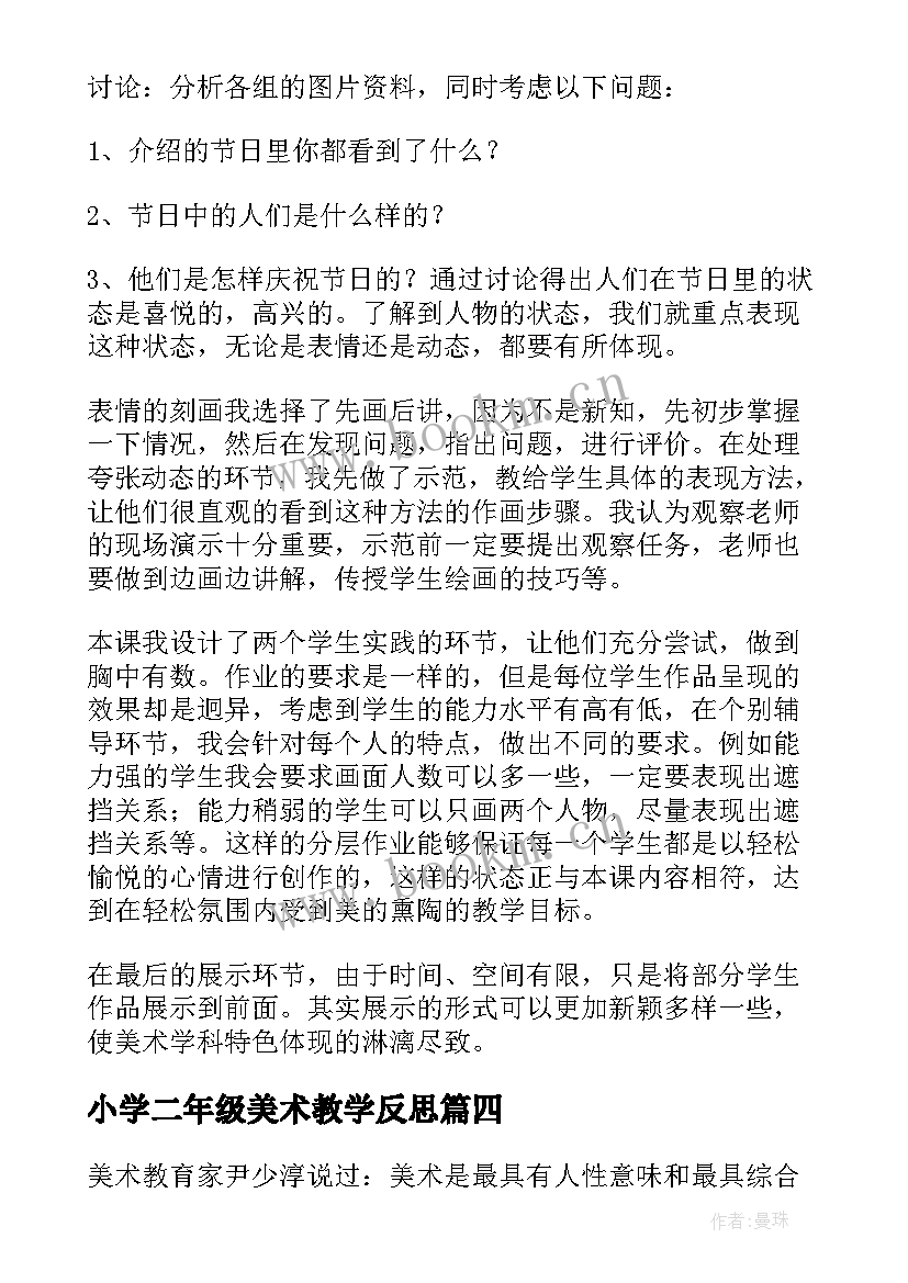 小学二年级美术教学反思 二年级美术的教学反思(模板5篇)