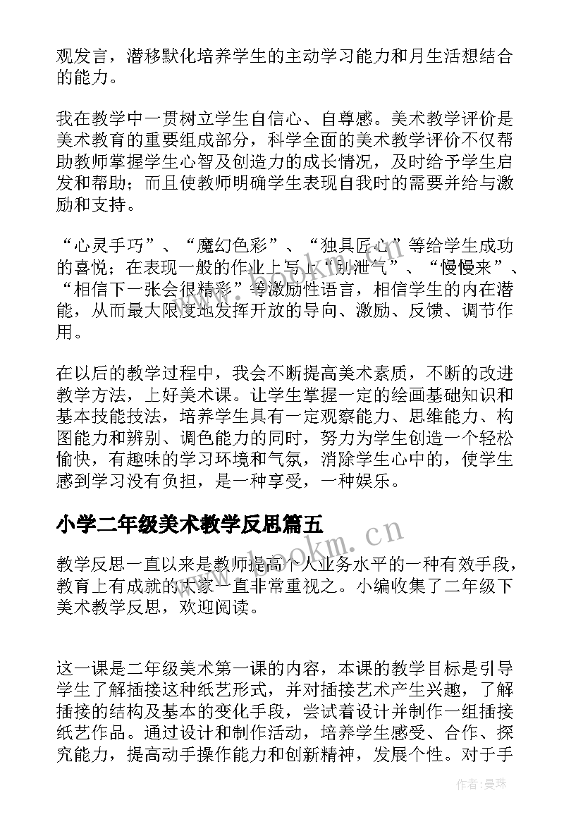 小学二年级美术教学反思 二年级美术的教学反思(模板5篇)