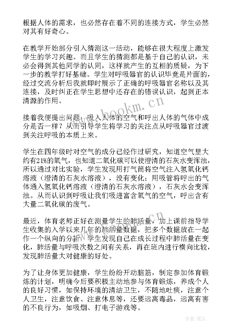 肺和呼吸教学反思(实用5篇)