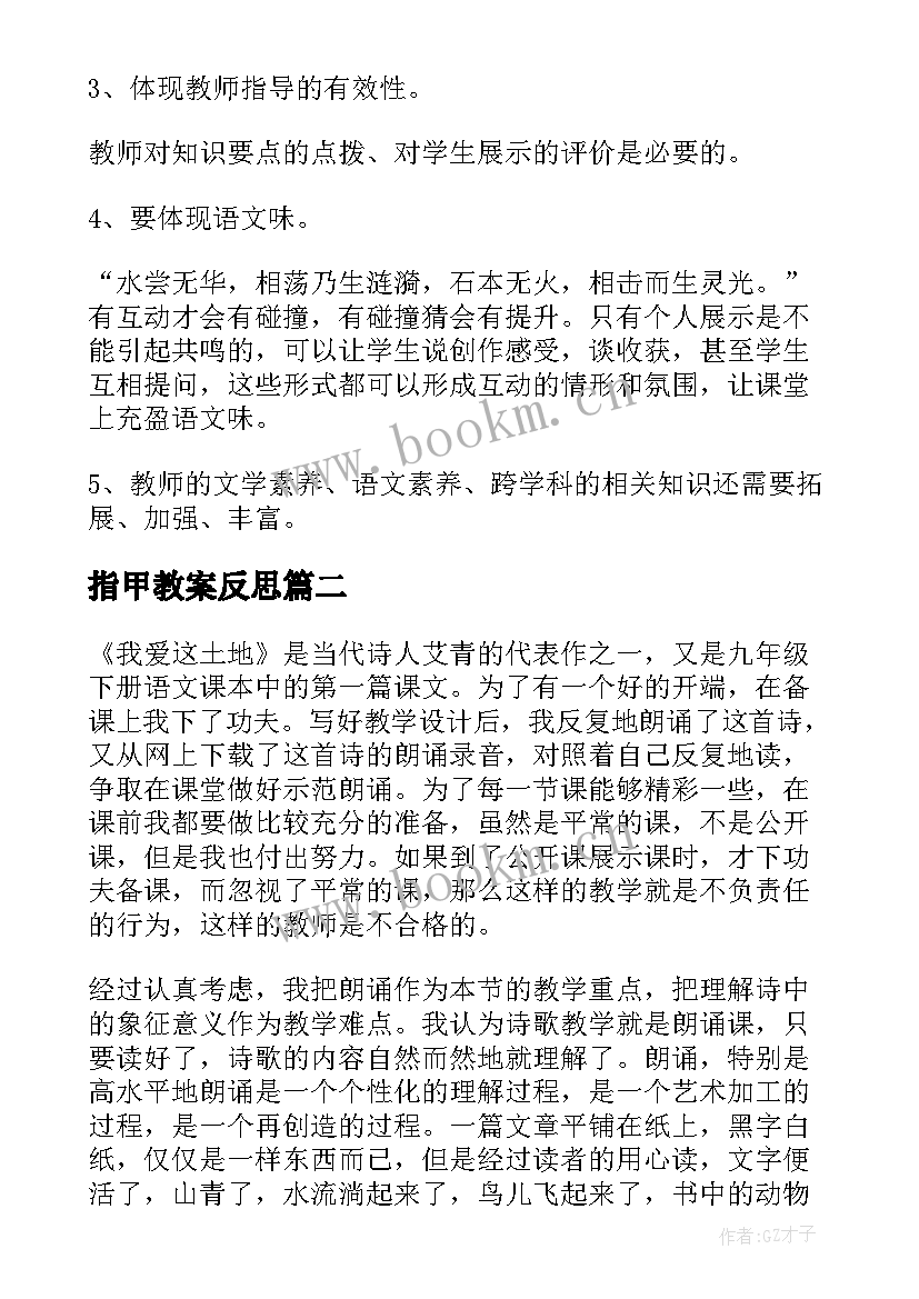 最新指甲教案反思 我爱你汉字教学反思(汇总5篇)