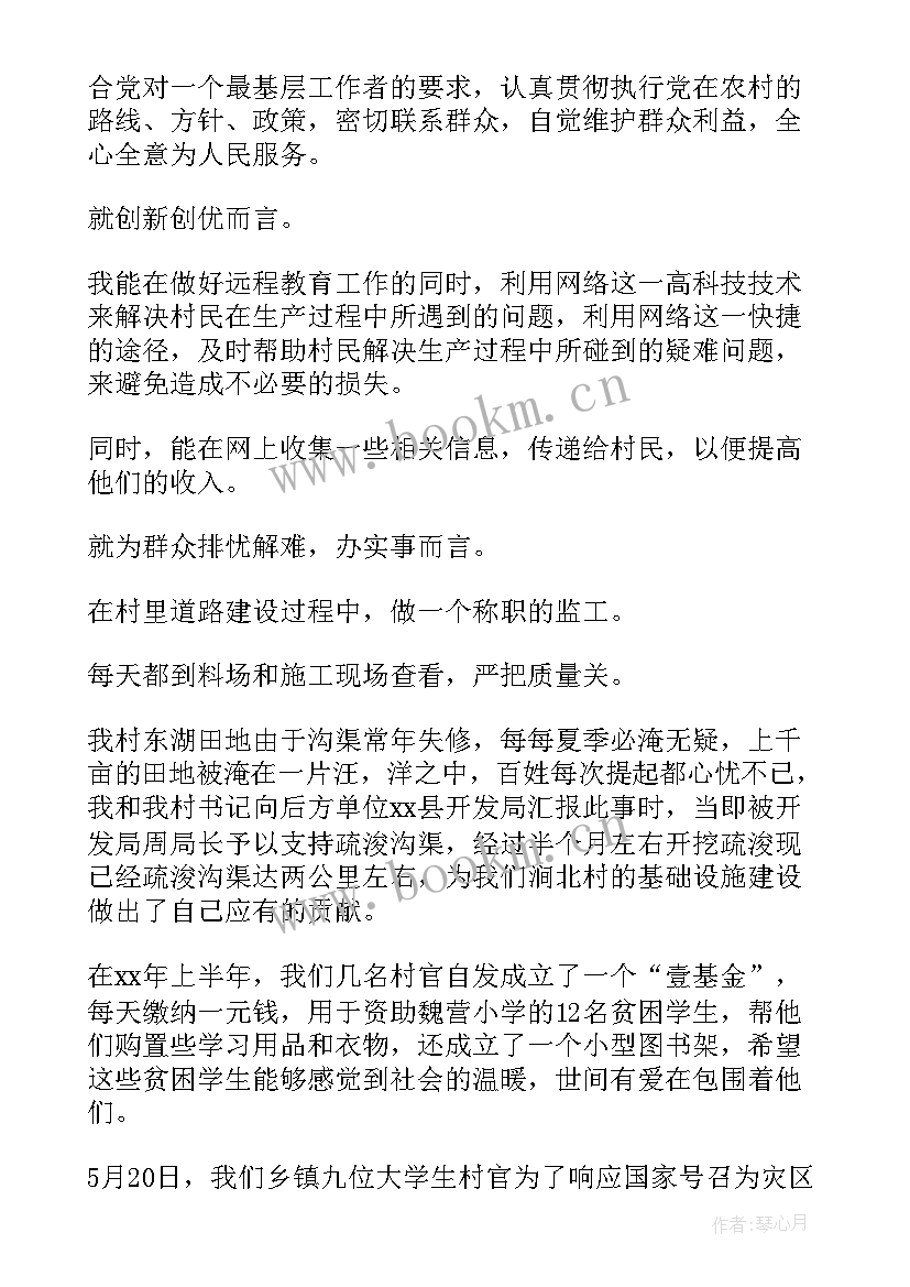 最新机关后勤主任述职报告 村主任述职述廉报告(模板7篇)