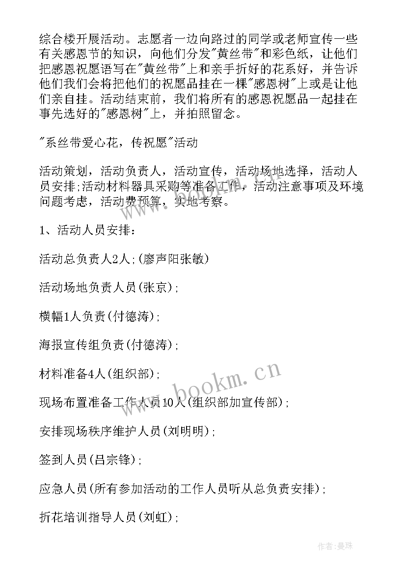 支教类社团感恩节活动策划方案(实用5篇)