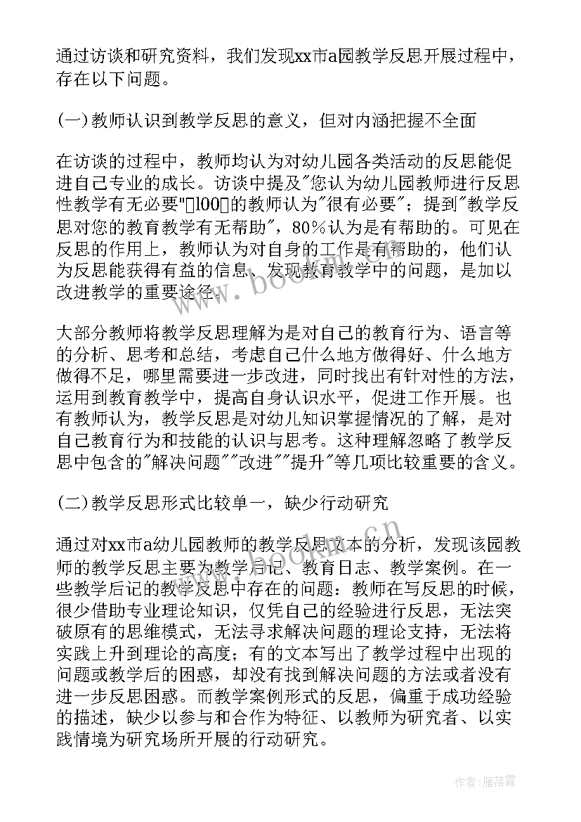 最新幼儿园教学反思评比(优质5篇)