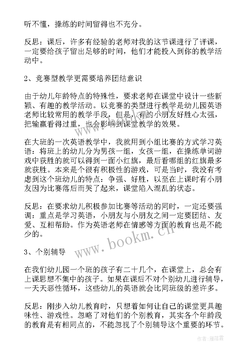 最新幼儿园教学反思评比(优质5篇)