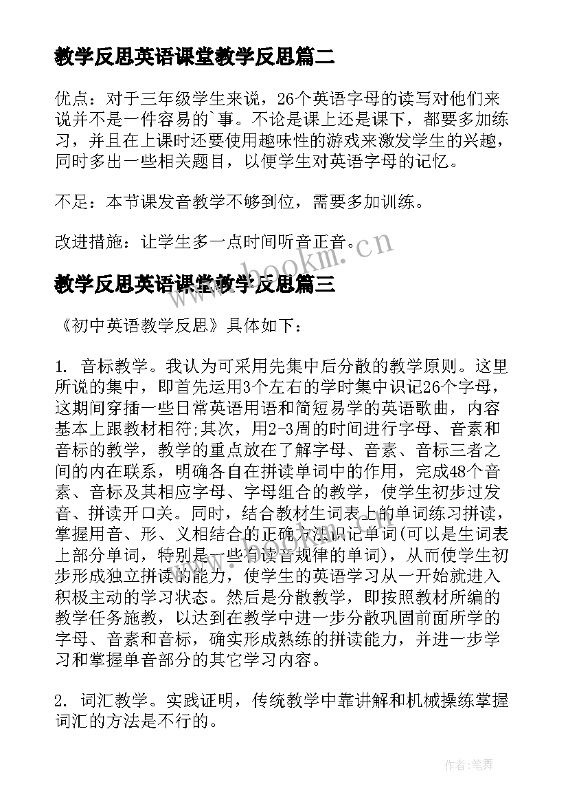 2023年教学反思英语课堂教学反思 英语教学反思(汇总7篇)