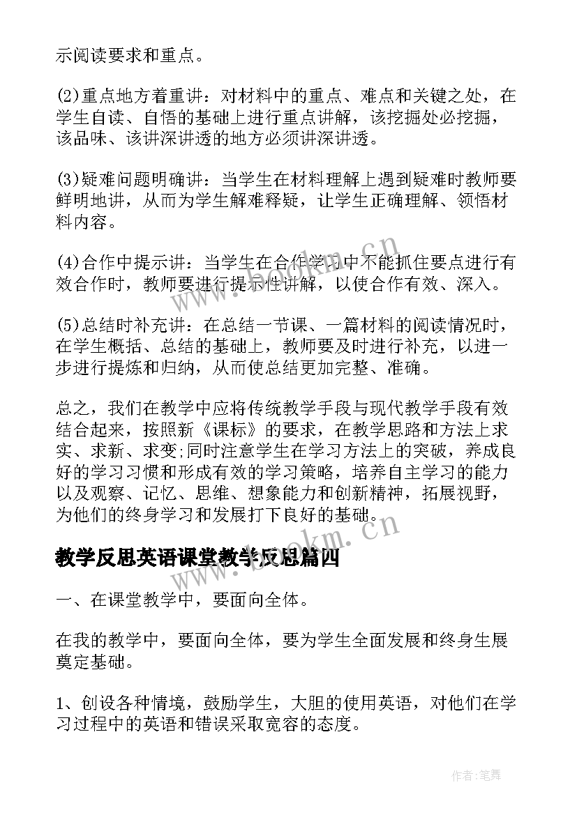 2023年教学反思英语课堂教学反思 英语教学反思(汇总7篇)