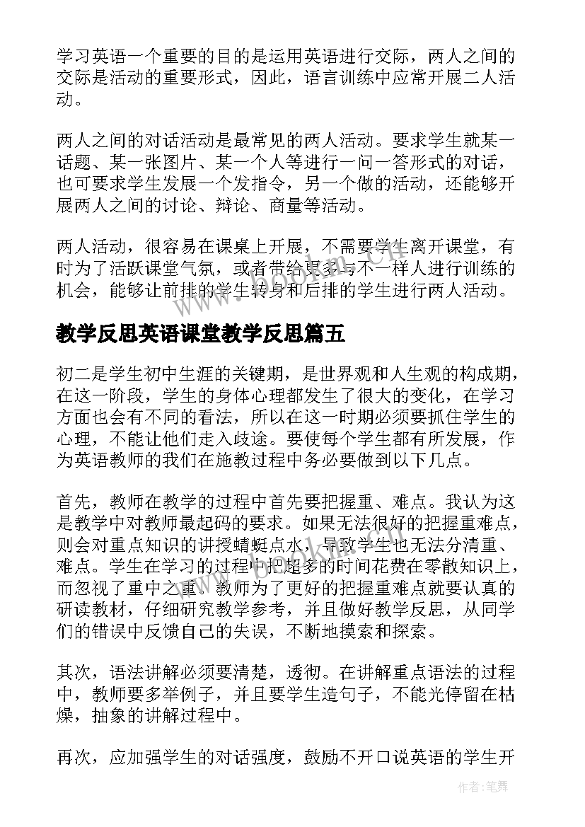 2023年教学反思英语课堂教学反思 英语教学反思(汇总7篇)