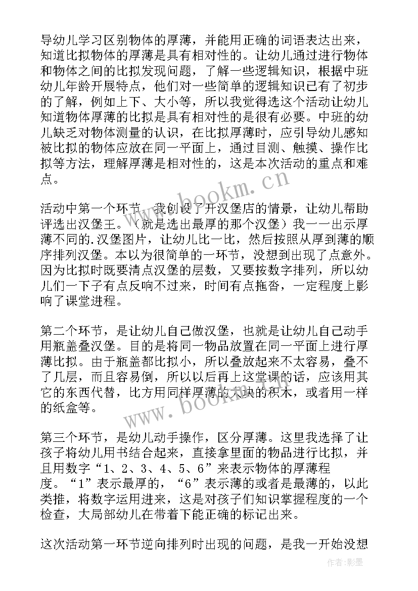 幼儿园中班教育教学反思 幼儿园中班教学反思(汇总9篇)