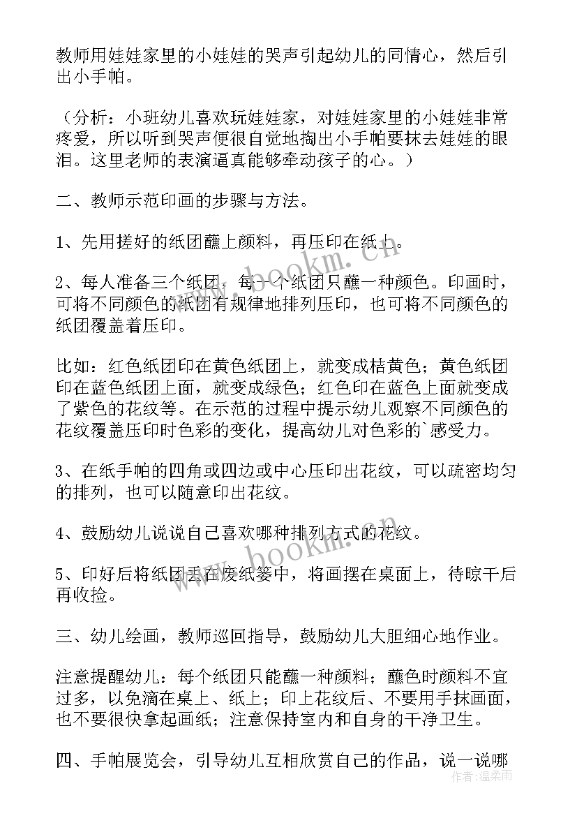 最新小班美术活动小手帕活动反思总结(汇总5篇)