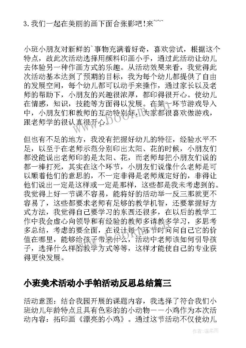 最新小班美术活动小手帕活动反思总结(汇总5篇)