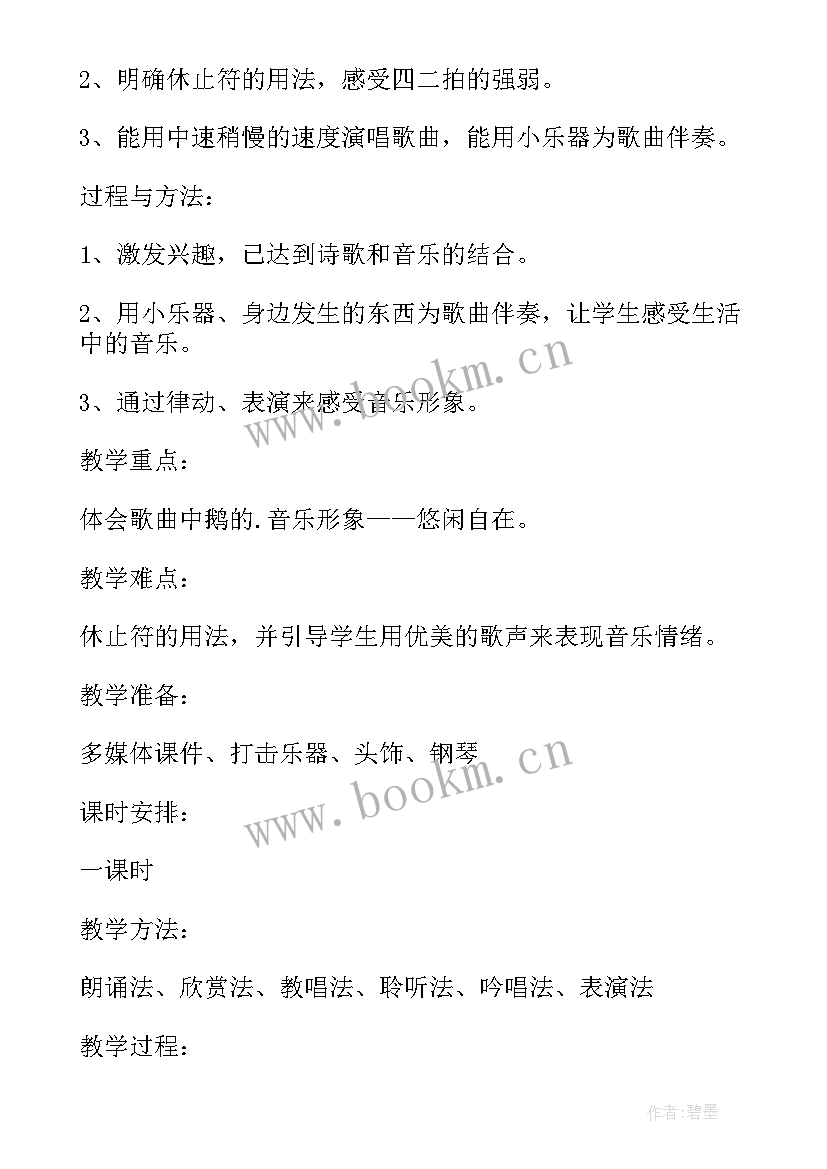 2023年咏鹅教学反思 音乐课咏鹅歌曲教学反思(汇总5篇)