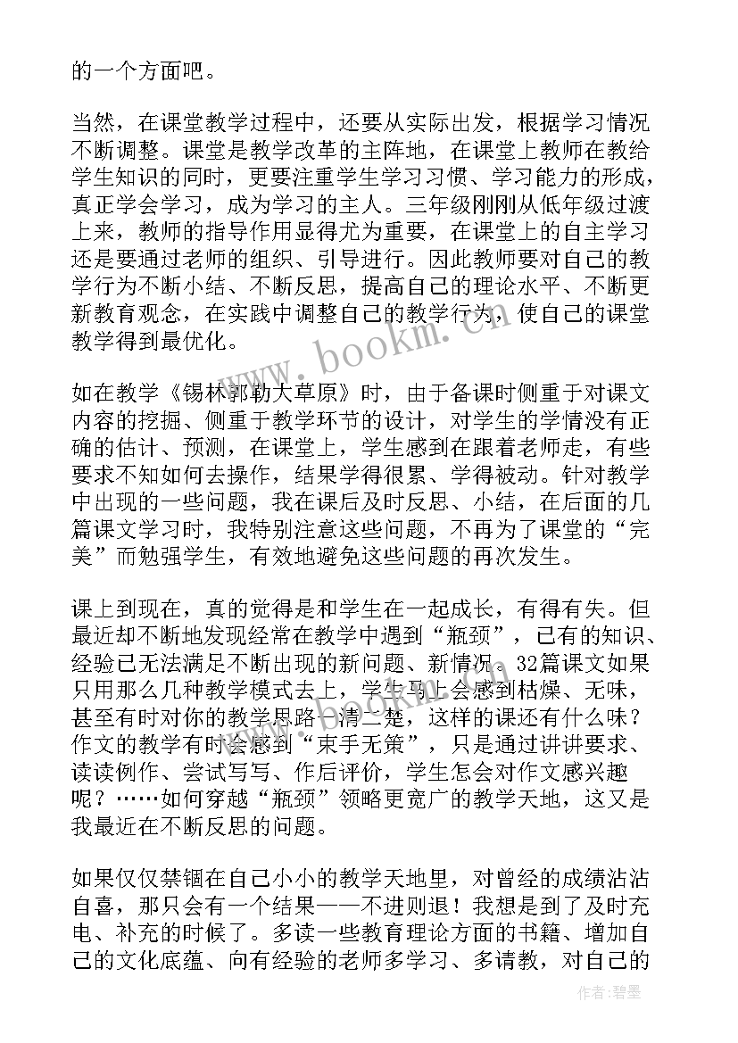 三下语文教学反思全册部编版 三年级语文教学反思(精选8篇)