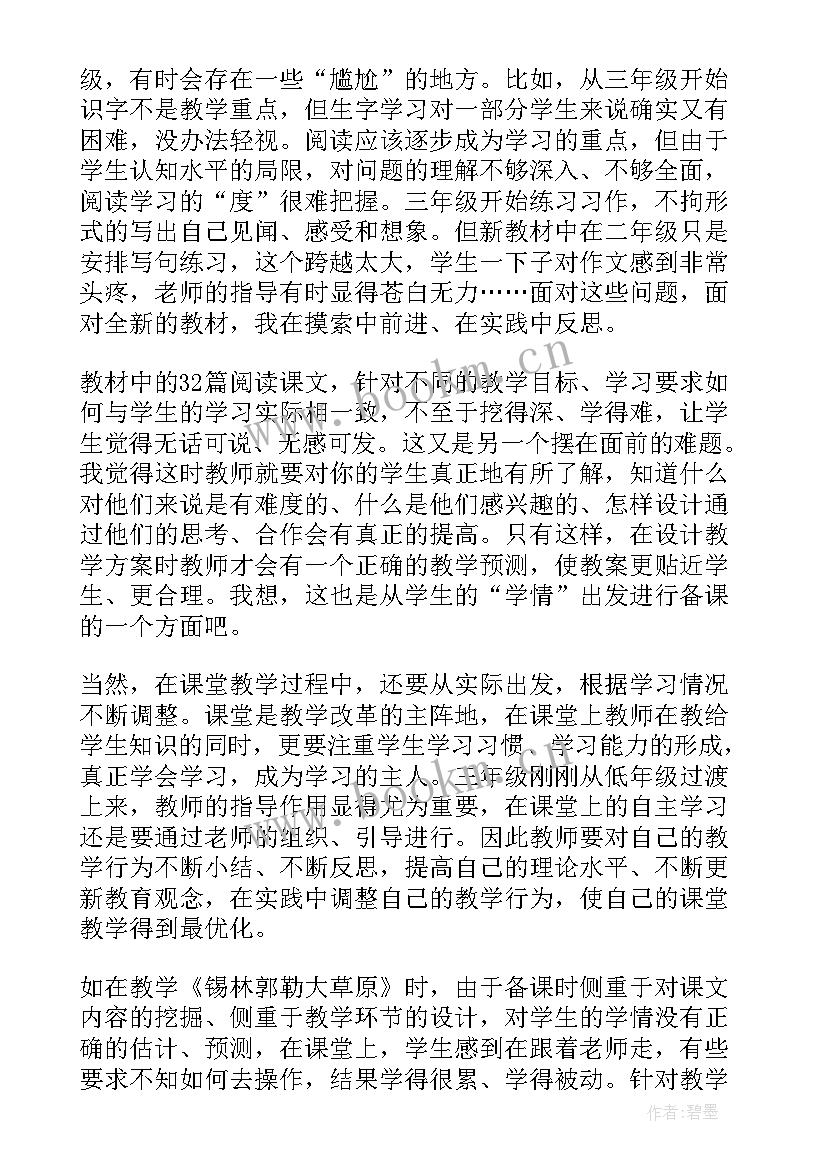 三下语文教学反思全册部编版 三年级语文教学反思(精选8篇)