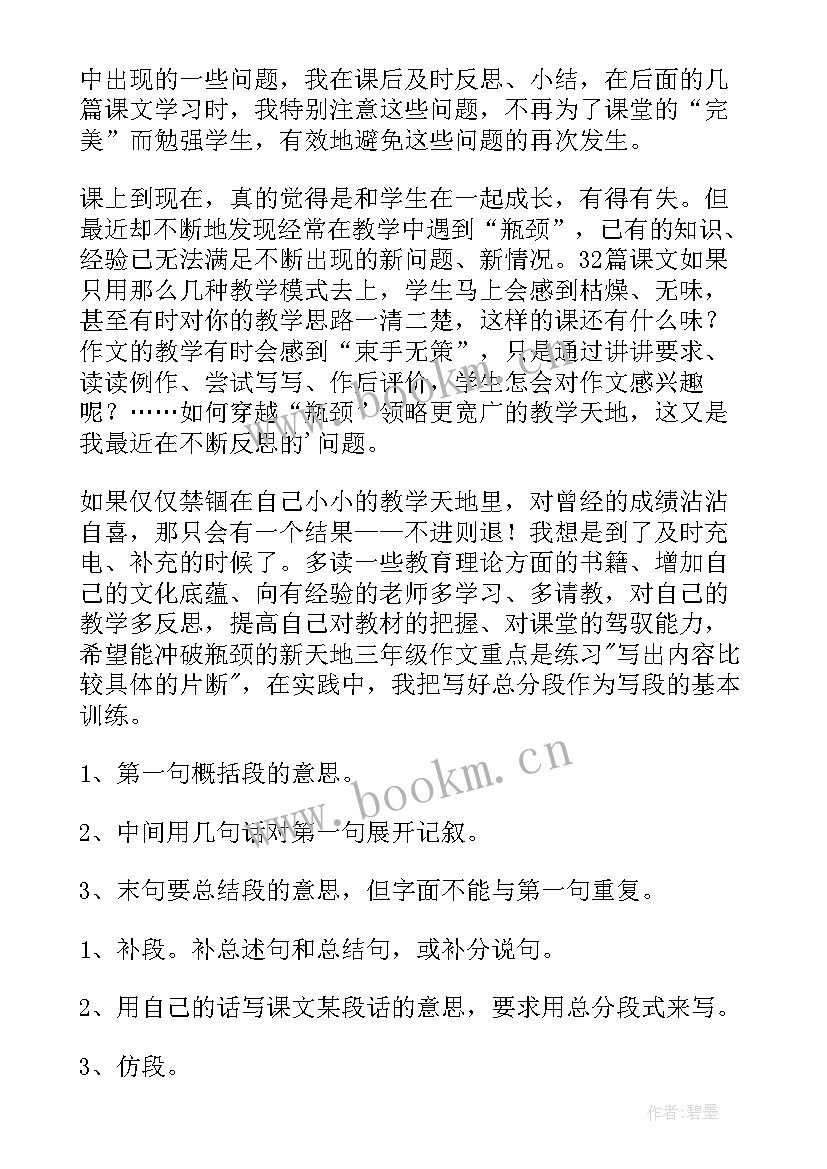 三下语文教学反思全册部编版 三年级语文教学反思(精选8篇)