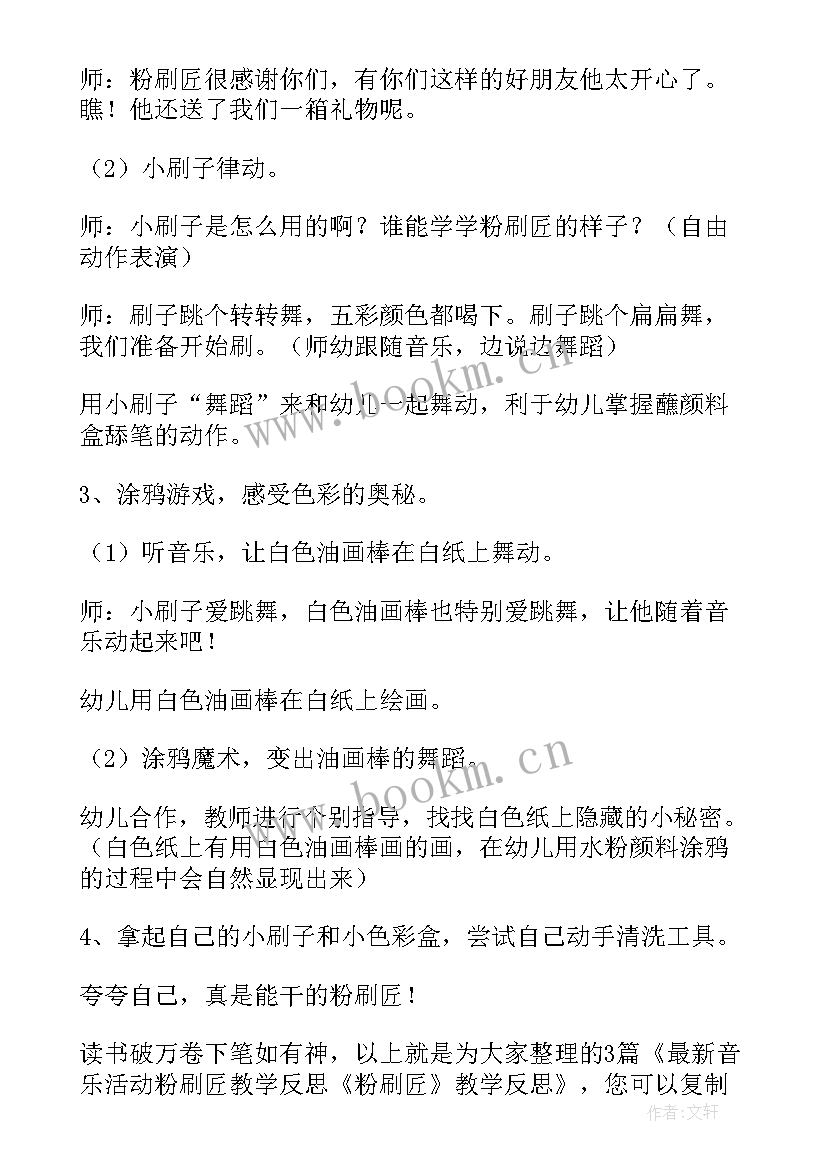 最新音乐课颠倒歌教案(大全7篇)