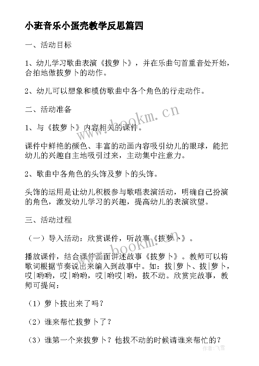 2023年小班音乐小蛋壳教学反思(模板10篇)