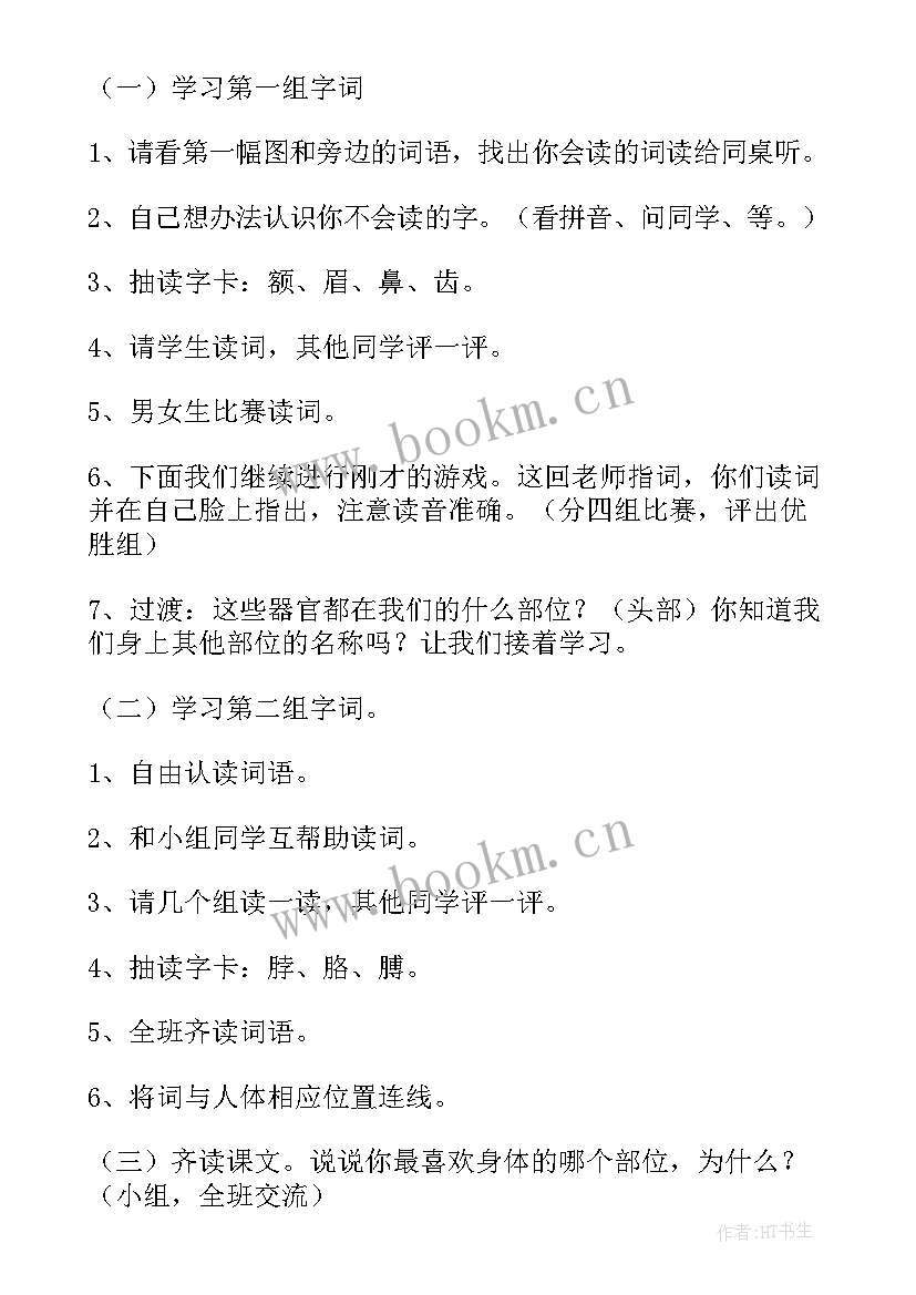 丁丁和冬冬教案 丁丁冬冬学识字教学设计(实用9篇)