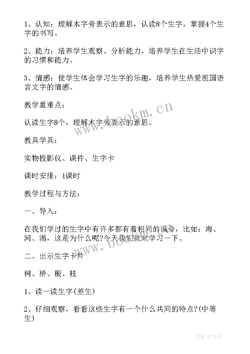 丁丁和冬冬教案 丁丁冬冬学识字教学设计(实用9篇)