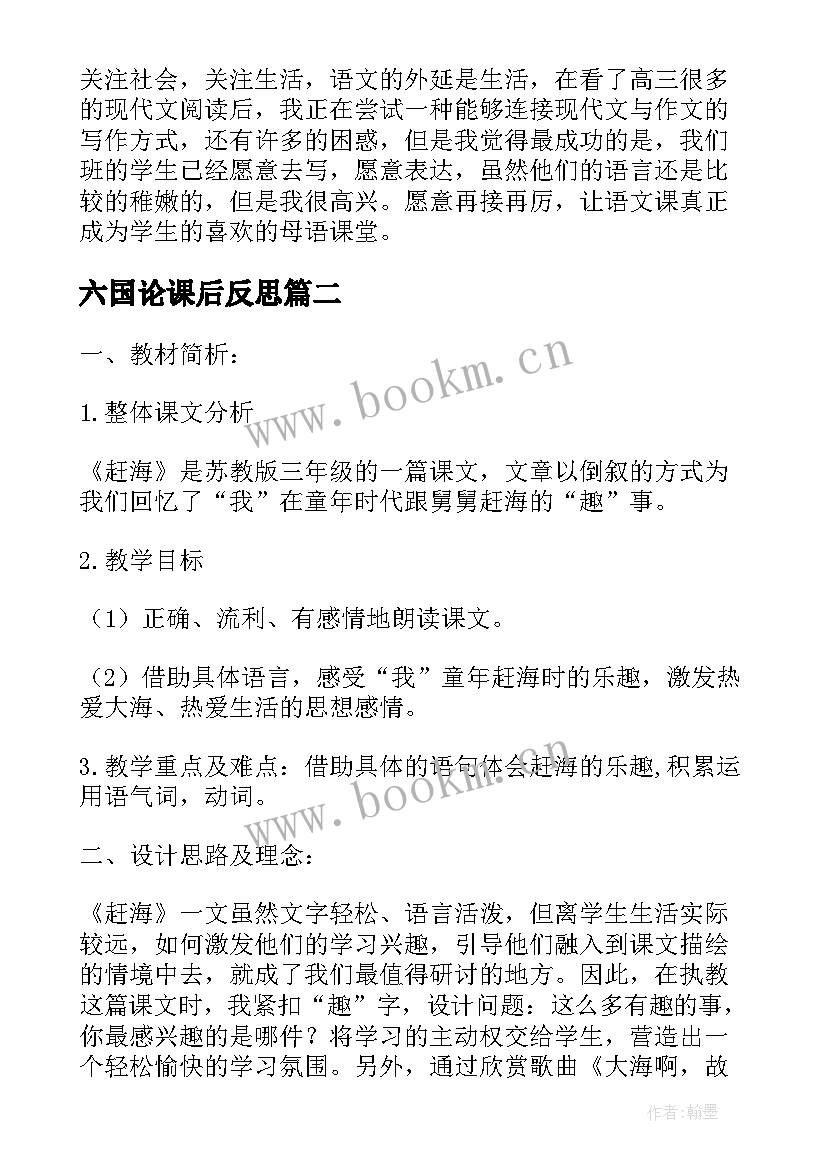 六国论课后反思 高中语文教学反思(大全9篇)