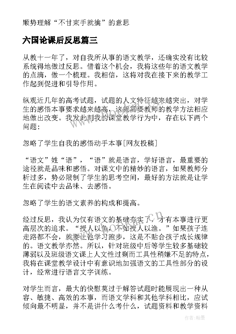 六国论课后反思 高中语文教学反思(大全9篇)