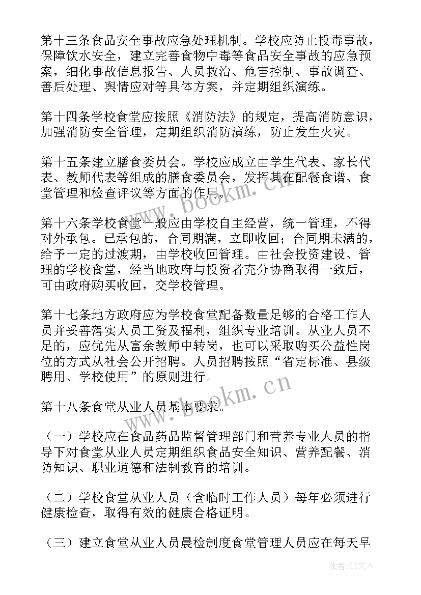 2023年营养改善计划发言稿 营养改善计划自查报告(通用6篇)