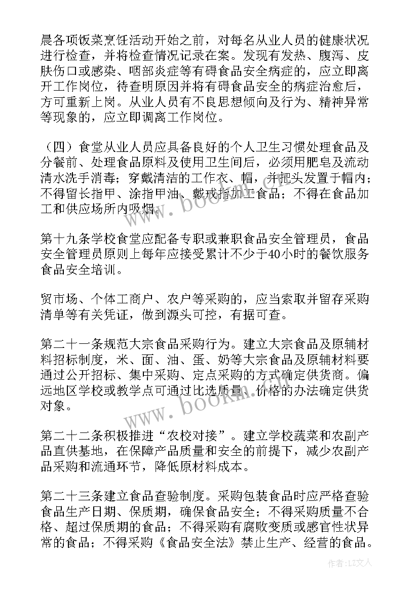 2023年营养改善计划发言稿 营养改善计划自查报告(通用6篇)