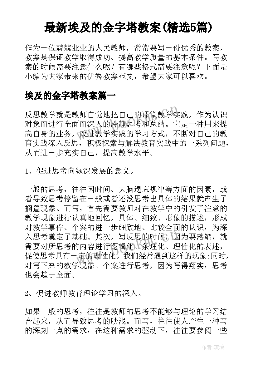 最新埃及的金字塔教案(精选5篇)