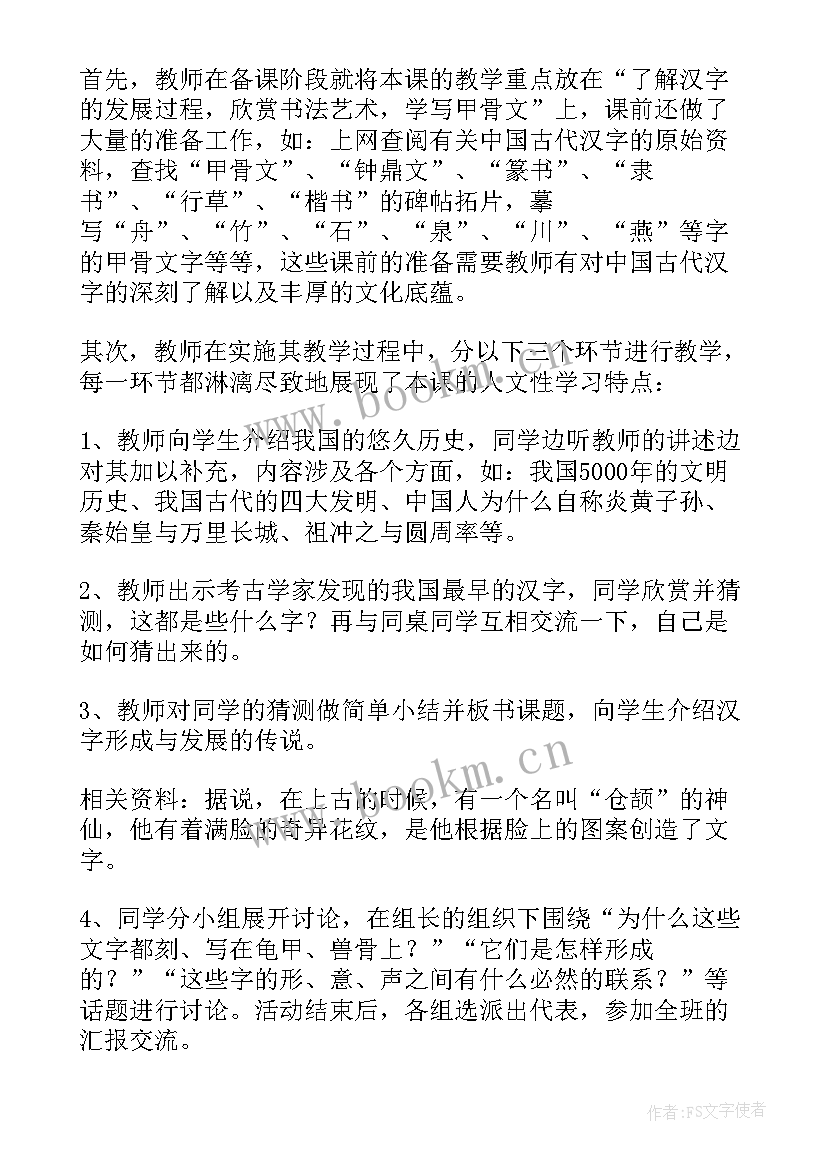 有趣的汉字字谜的教学反思(大全5篇)