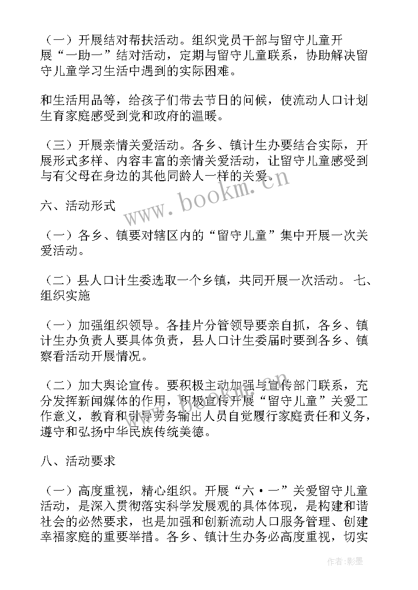 最新关爱儿童活动主持词(大全6篇)