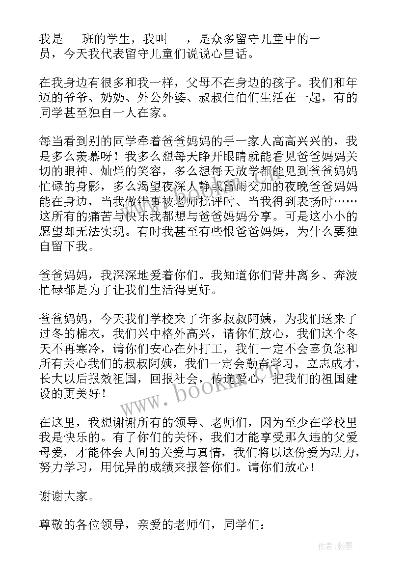 最新关爱儿童活动主持词(大全6篇)