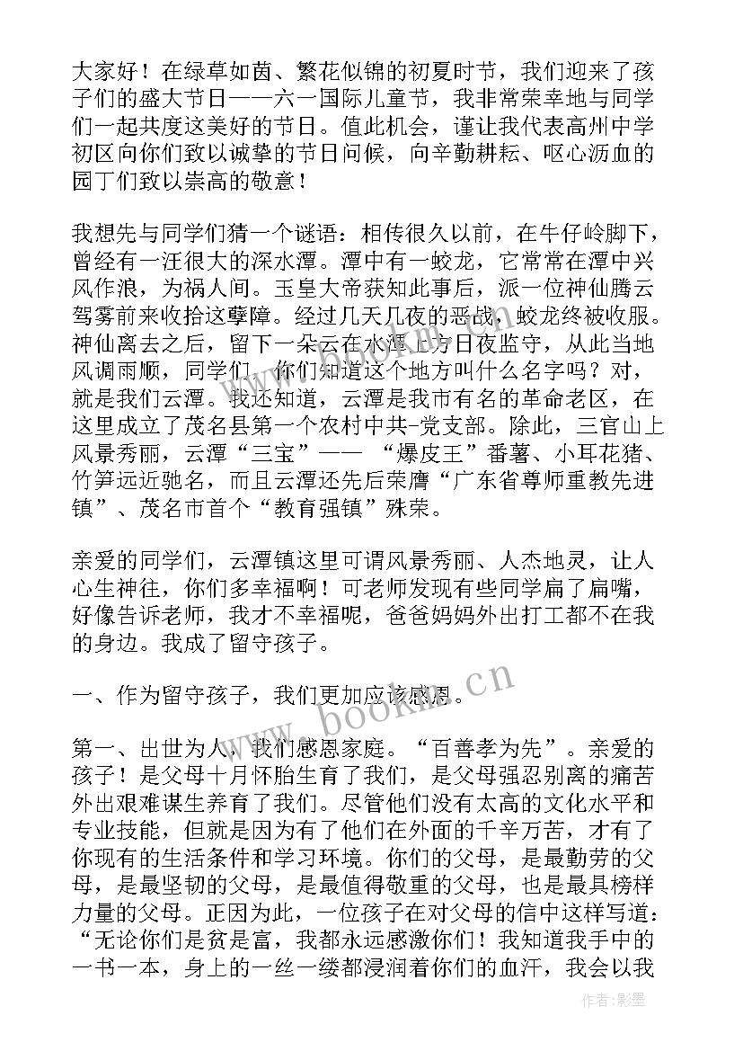 最新关爱儿童活动主持词(大全6篇)